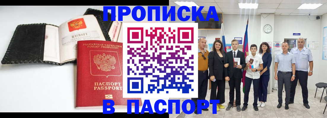 прописка законно в Хотьково