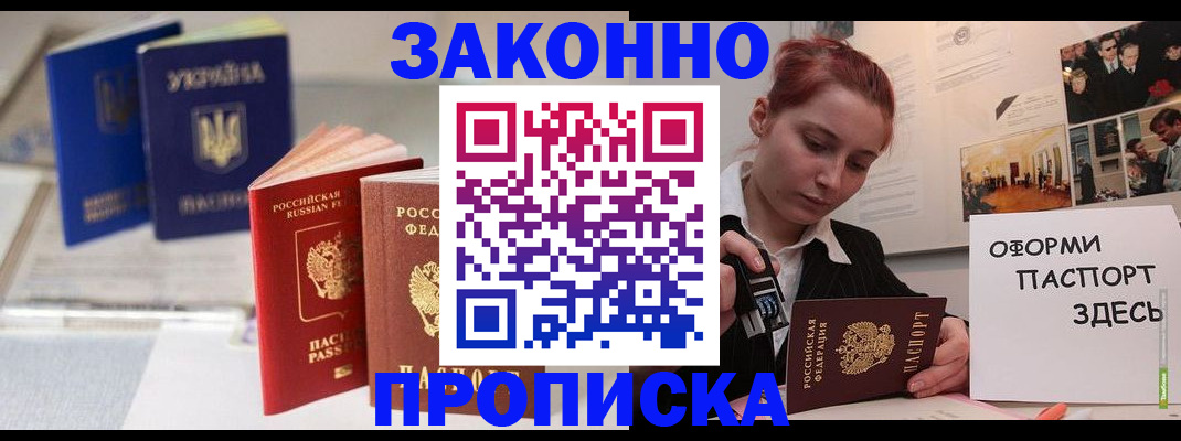 прописка поиск в Хотьково