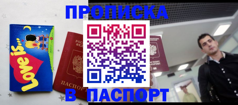 прописка для военкомата в Хотьково