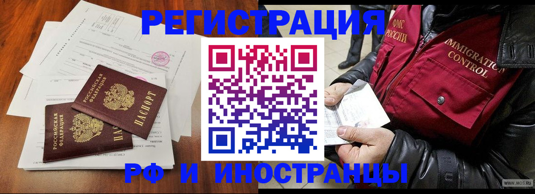 прописка иностранных граждан в Хотьково