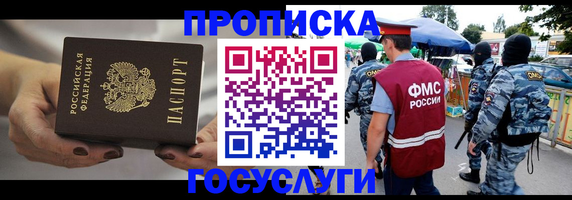 временная регистрация недорого в Хотьково