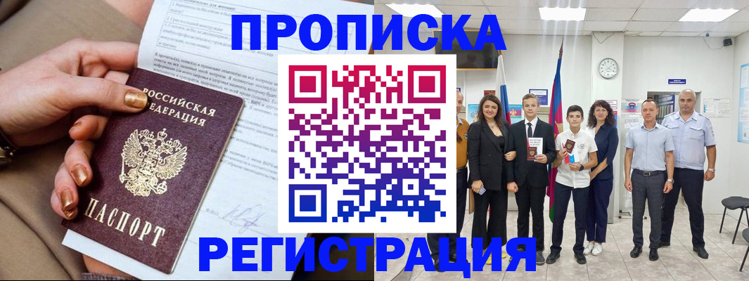 прописка поиск в Хотьково